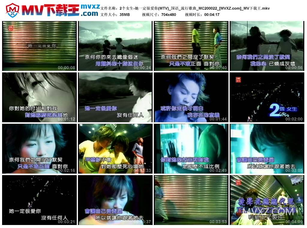 2个女生-她一定很爱你(MTV)_国语_流行歌曲_MC200022